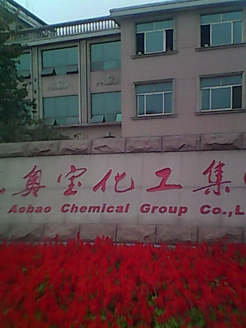 奧寶化工 圖2
