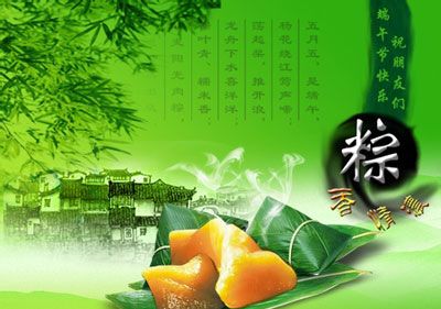 端午節(jié)