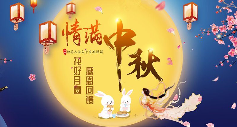 中秋.jpg